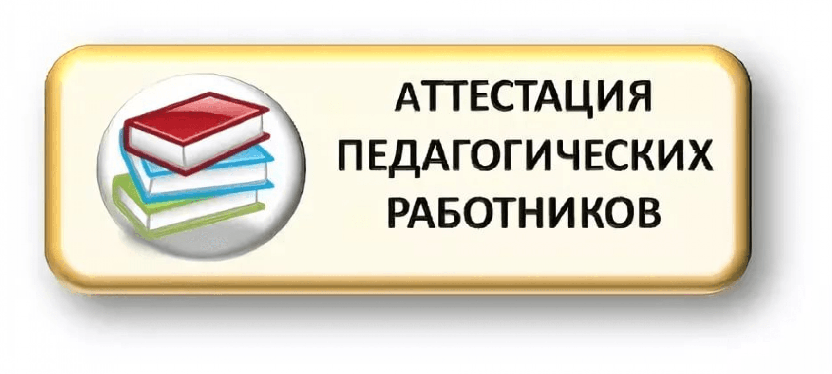 Укажите ФИО ответственного за независимую оценку.