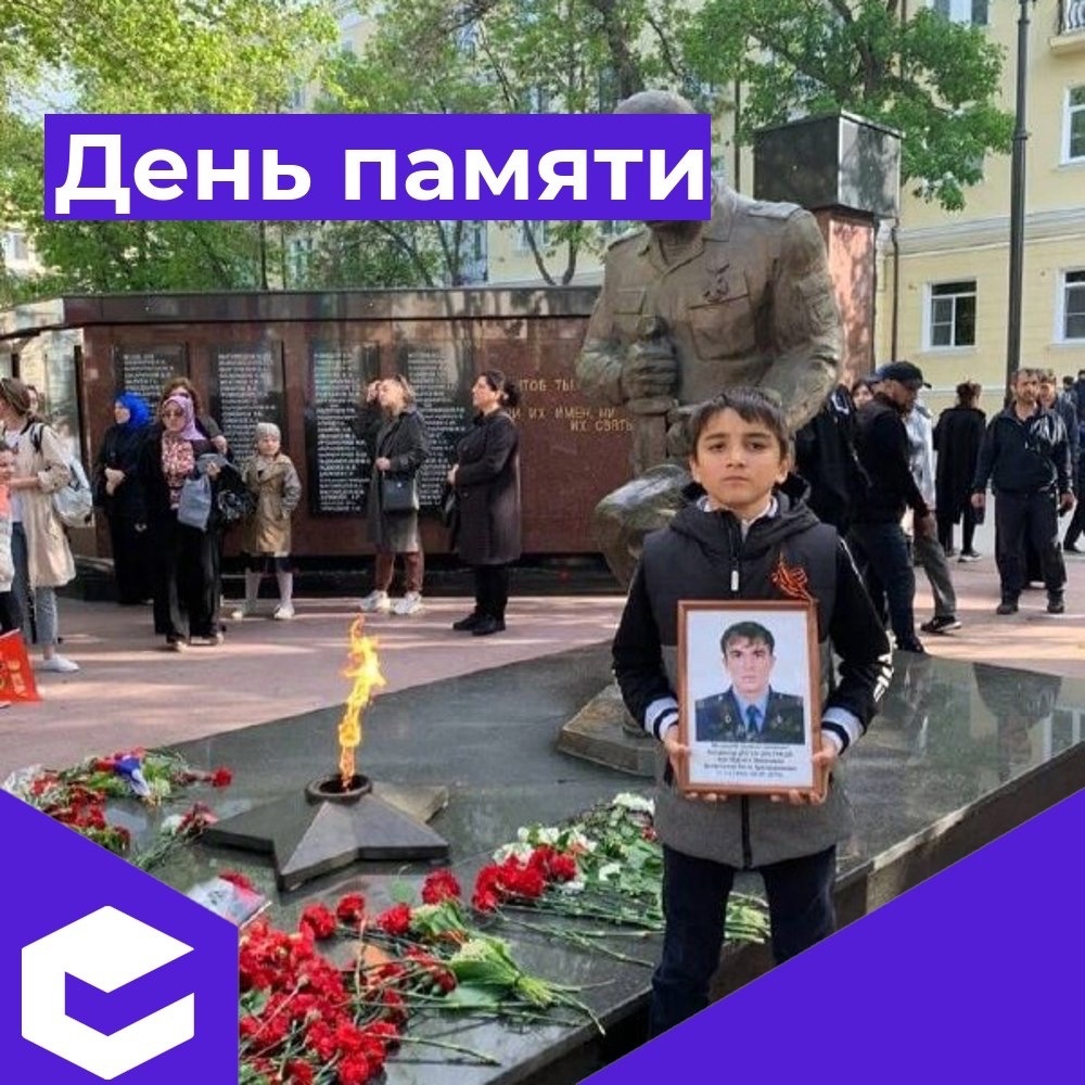 День памяти погибших.