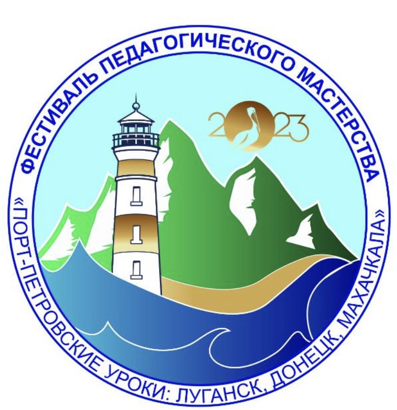 Фестиваль педагогического мастерства.