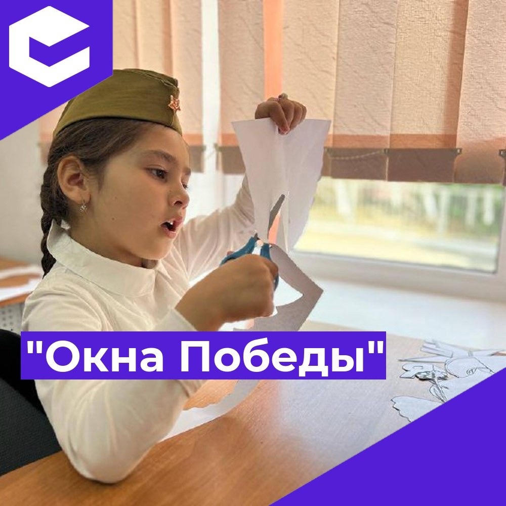 Акция «Окна Победы».