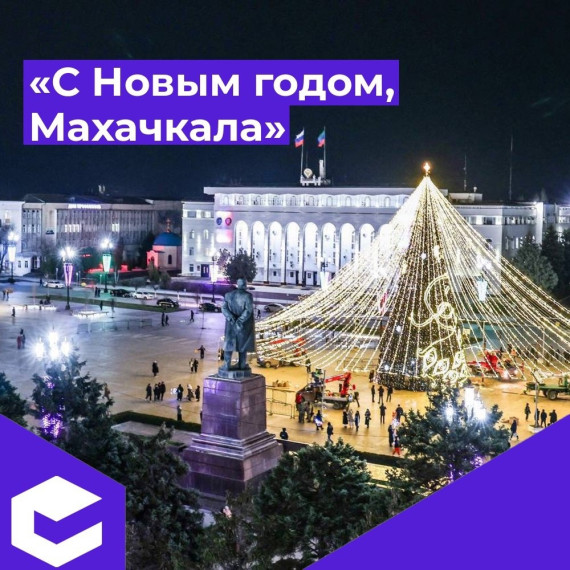 Главная ёлка.
