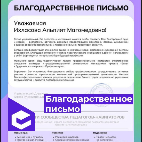 Благодарственное письмо.
